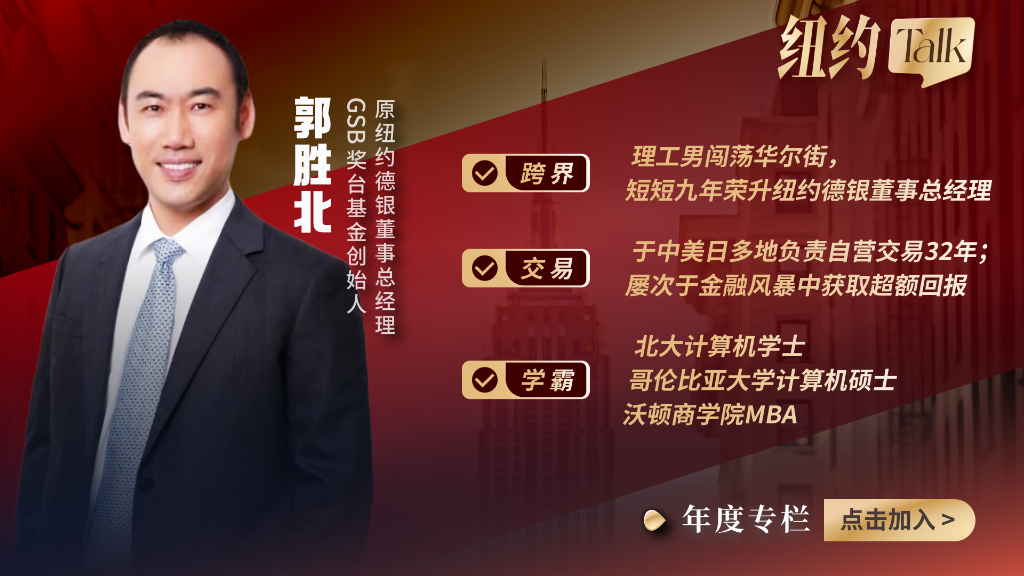 海湖庄园协议总设计师Steve Miran如何“改造”美联储?【纽约Talk 13】