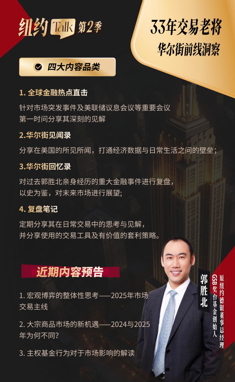 海湖庄园协议总设计师Steve Miran如何“改造”美联储?【纽约Talk 13】