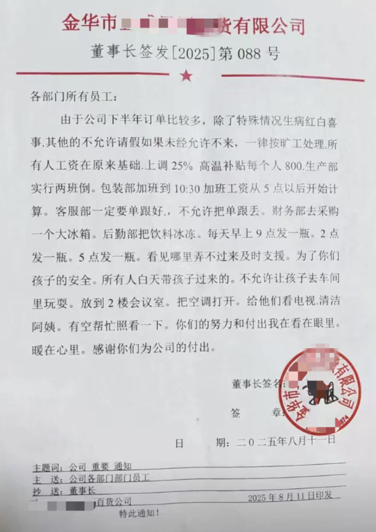 涨薪25%、补贴800元、可带娃上班!一企业加班通知走红