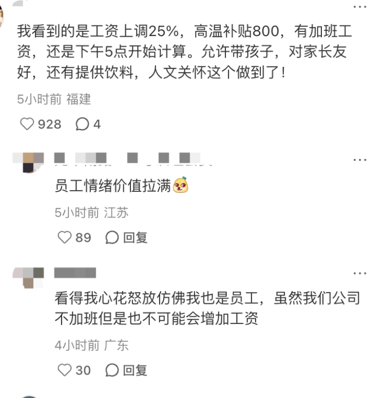 涨薪25%、补贴800元、可带娃上班!一企业加班通知走红