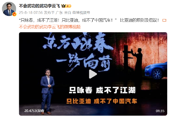 比亚迪李云飞:只咏春成不了江湖,只比亚迪成不了中国汽车
