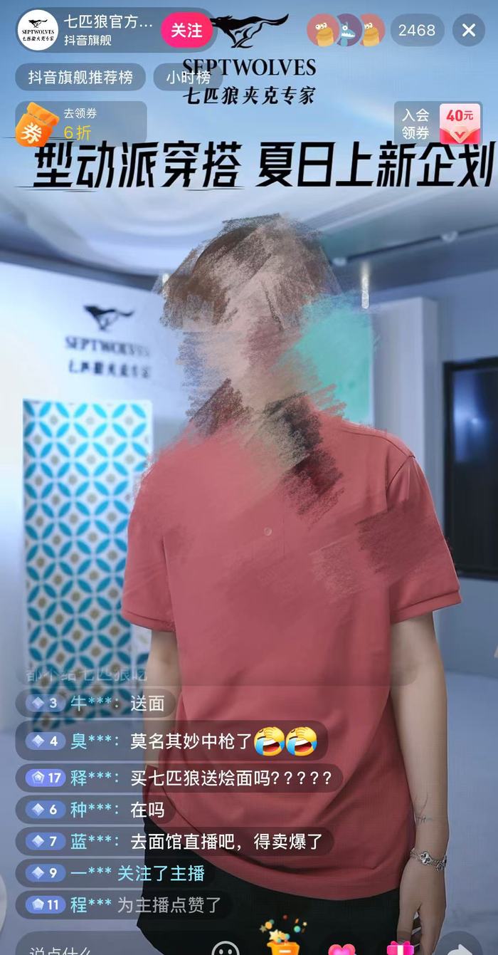 “续面事件”波及七匹狼,大量网友拥进直播间喊话