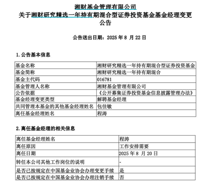 “总经理+基金经理”难两全?湘财基金总经理卸任产品,转向管理赋能