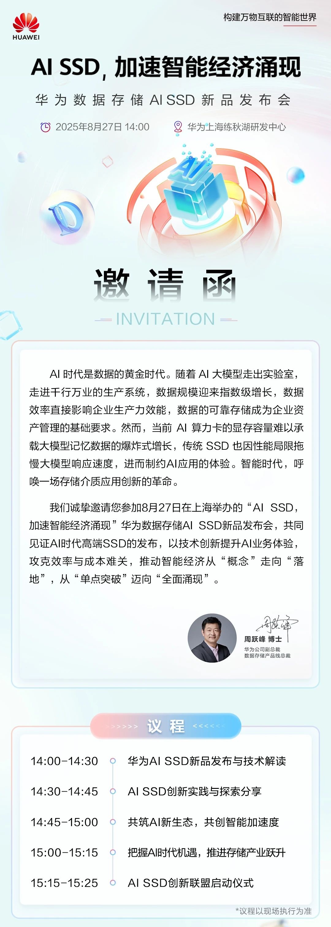 业界最大单盘容量:华为发布三款 AI SSD 新品,最高 122/245 TB