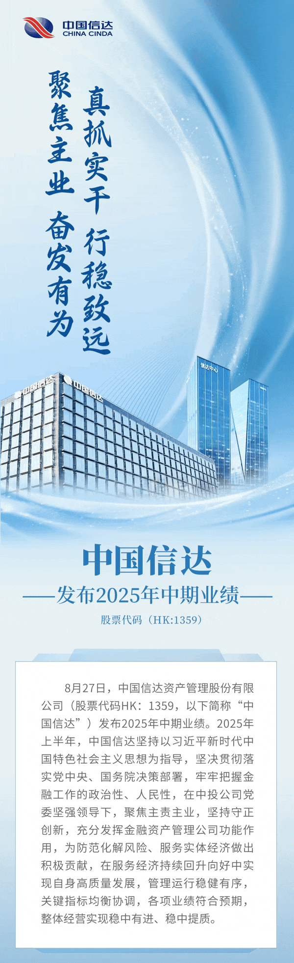 一图读懂中国信达2025年中期业绩