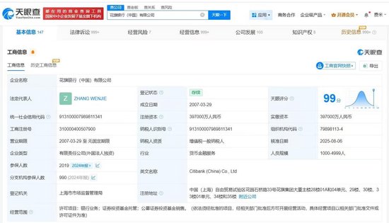 花旗中国近期变更董事长,42家分支机构已注销或吊销