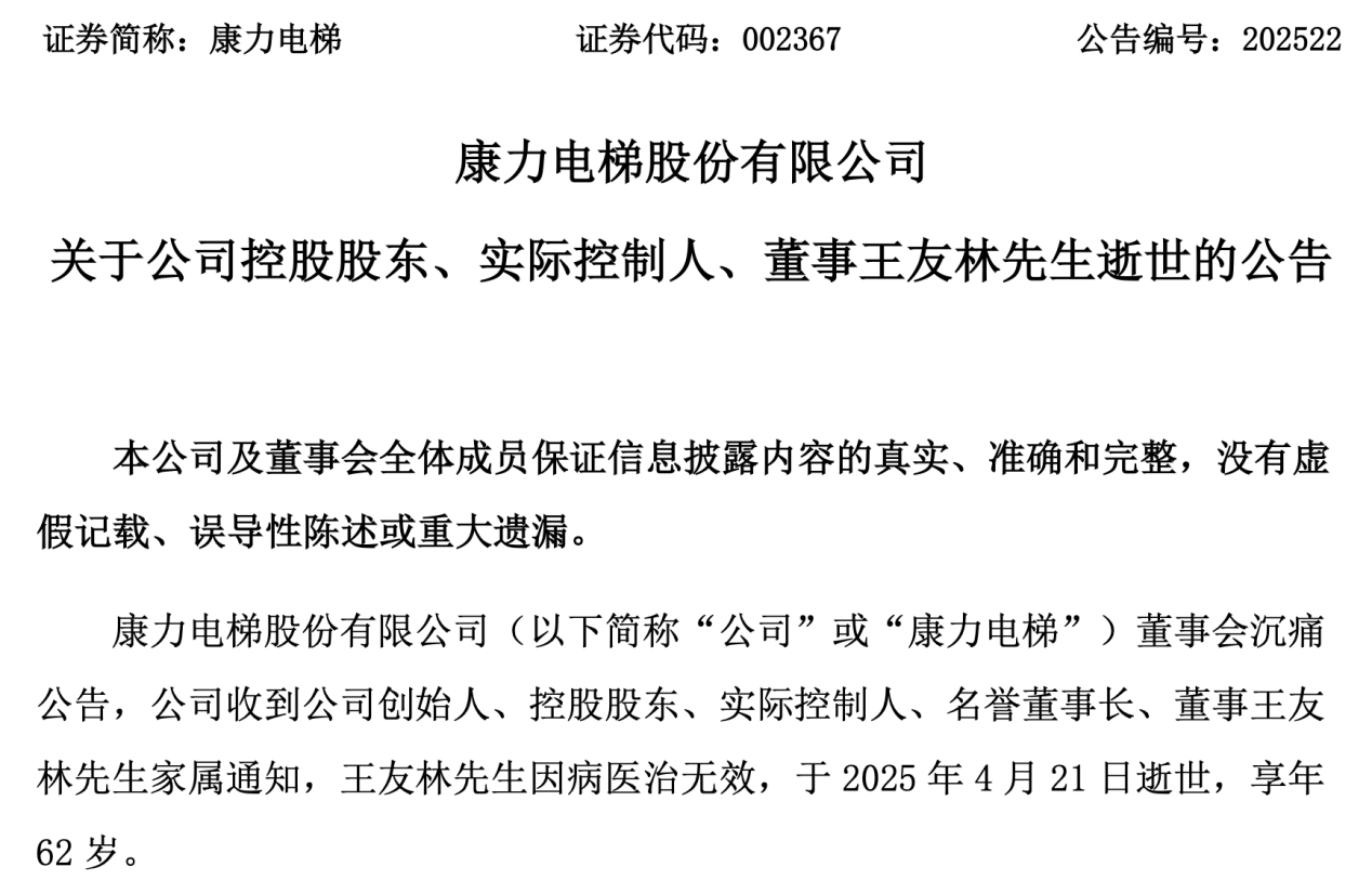 康力电梯创始人留下近26亿遗产,子女放弃继承