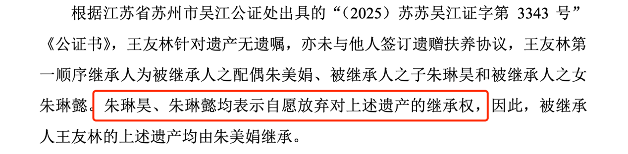 康力电梯创始人留下近26亿遗产,子女放弃继承