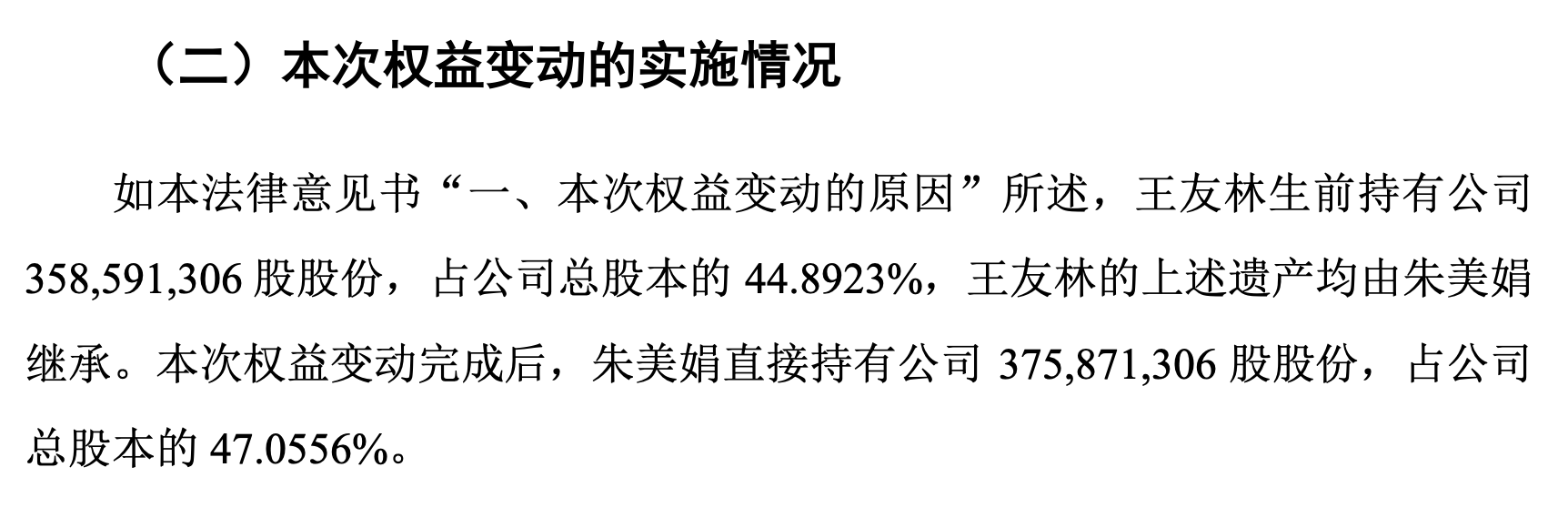 康力电梯创始人留下近26亿遗产,子女放弃继承