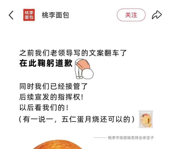 桃李面包就广告致歉:领导正接受现实毒打