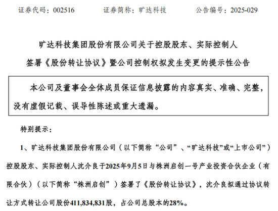 002516,易主地方国资