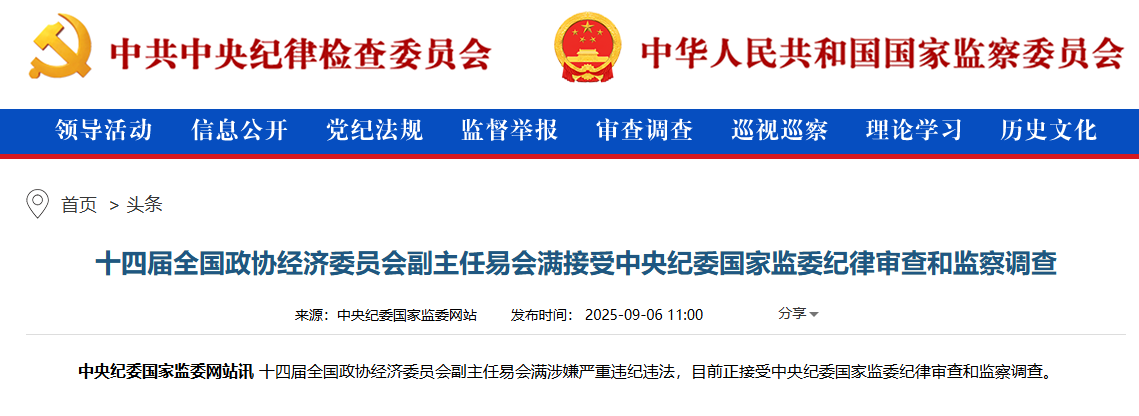 前证监会主席易会满被查:在任5年1700家IPO,3000点20次失守