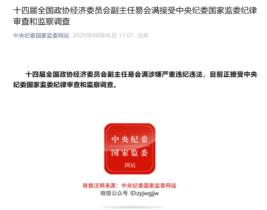 易会满被调查:5年任内A股涨8.76% 新上市企业1700多家