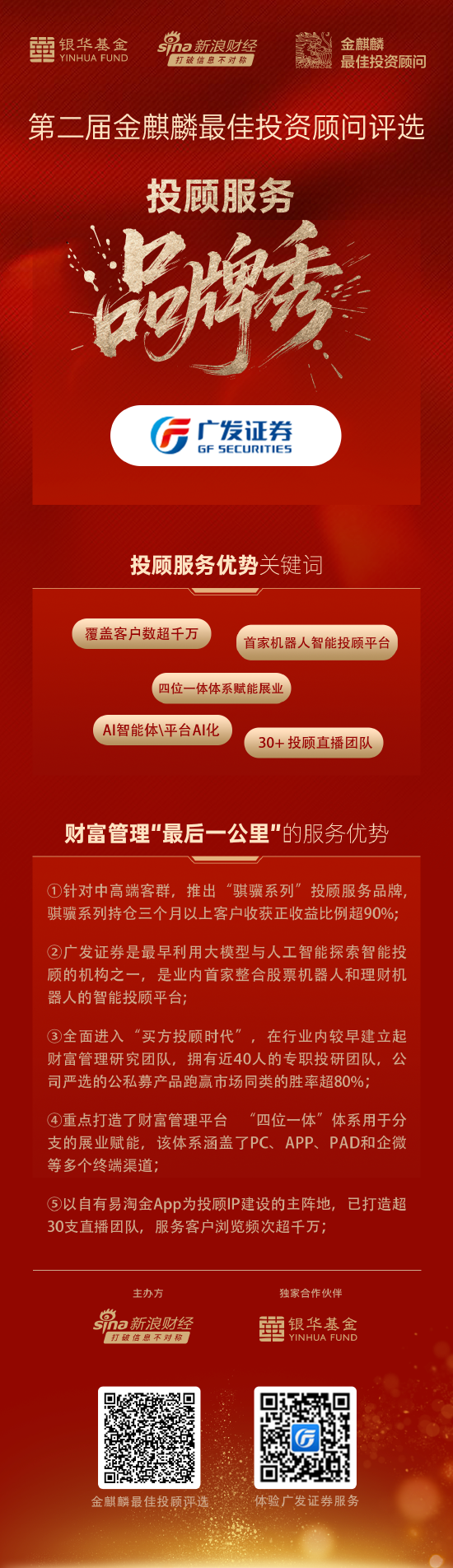 广发证券投顾服务品牌秀丨骐骥、伯乐等系列投顾服务覆盖客户数超千万