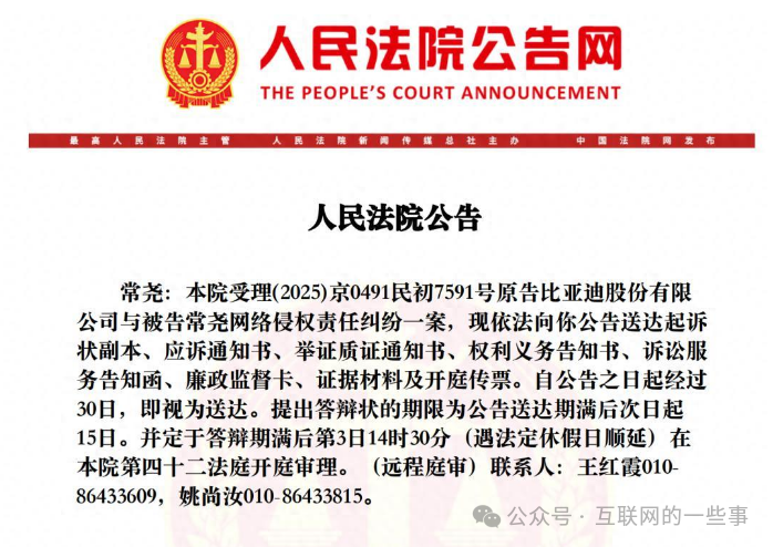 比亚迪再出手,这次直接起诉长城高管!然而该高管已神秘失联两月