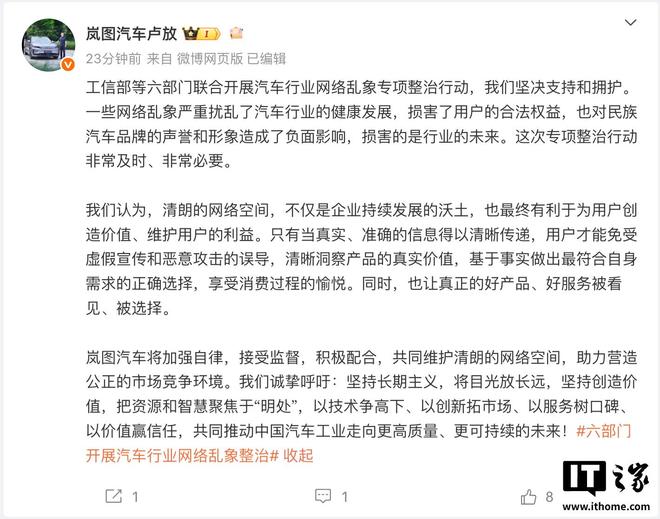 岚图卢放、比亚迪李云飞表态,支持开展汽车行业网络乱象整治行动