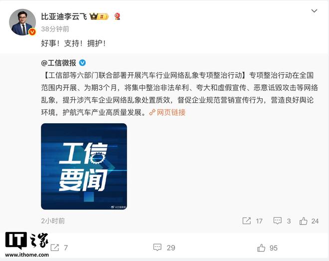 岚图卢放、比亚迪李云飞表态,支持开展汽车行业网络乱象整治行动