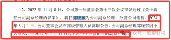 严重质疑!雅图高新原销售副总郑晓东有偷逃税嫌疑