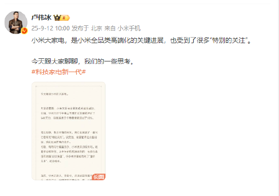 小米卢伟冰谈空调价格战：同行看重竞争，小米更关注成长