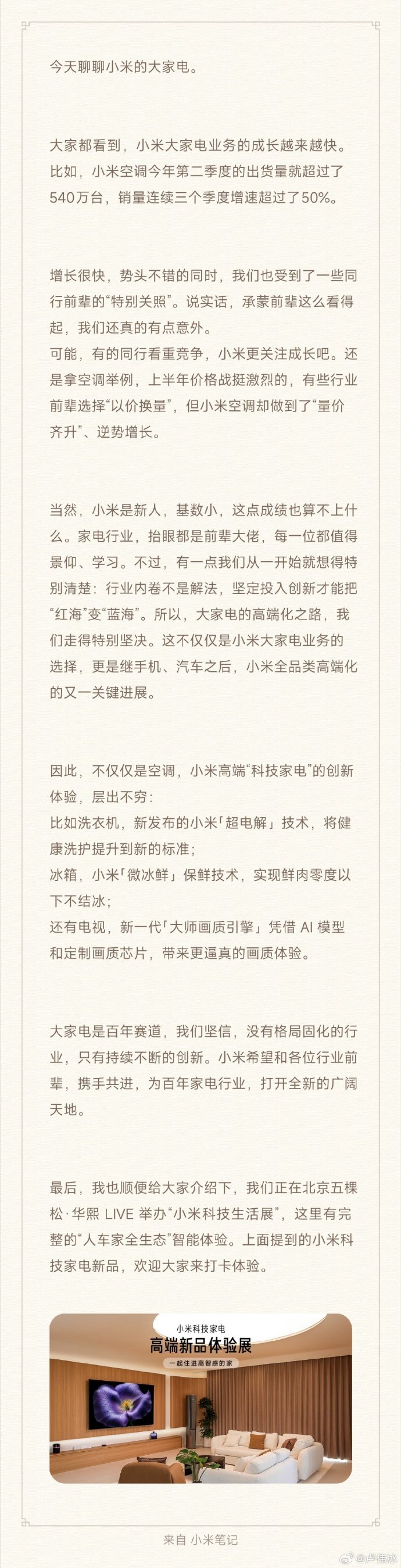 小米卢伟冰谈空调价格战：同行看重竞争，小米更关注成长