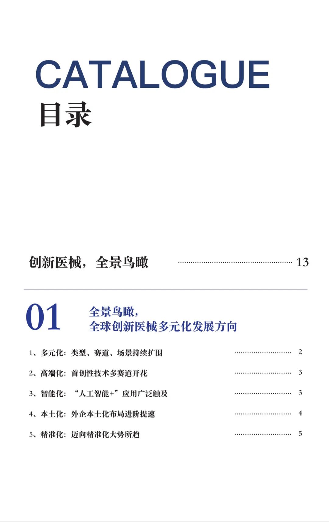 净利润翻3倍！这类械企“赚疯了”