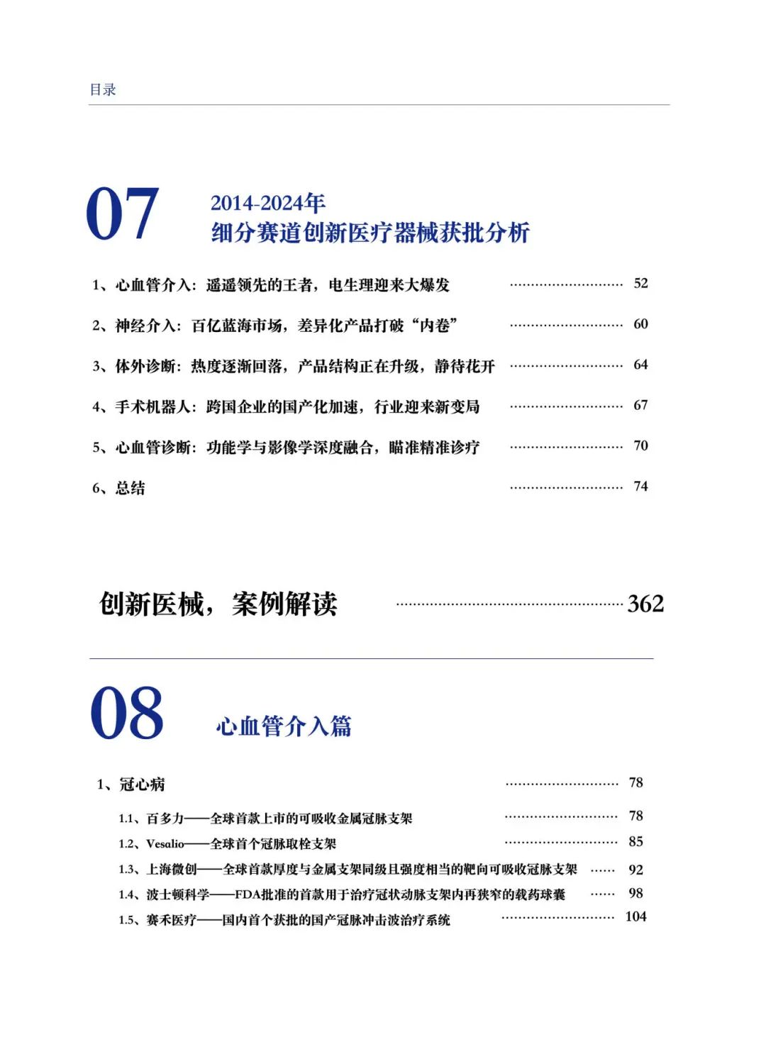净利润翻3倍！这类械企“赚疯了”