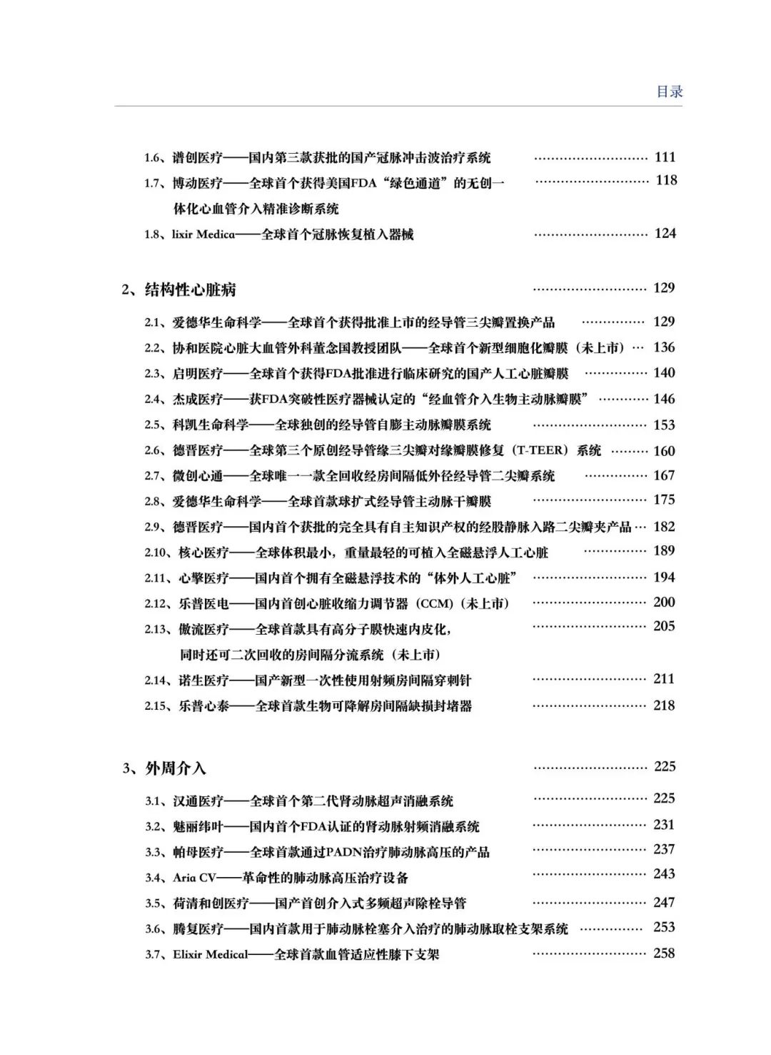 净利润翻3倍！这类械企“赚疯了”