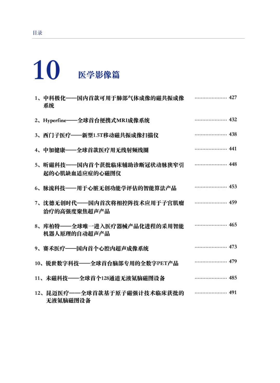 净利润翻3倍！这类械企“赚疯了”