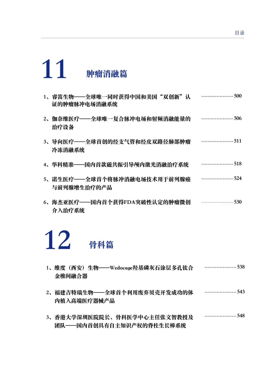 净利润翻3倍！这类械企“赚疯了”
