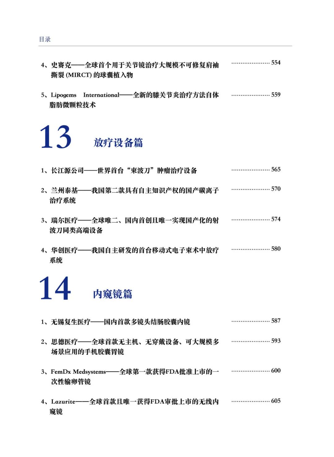 净利润翻3倍！这类械企“赚疯了”