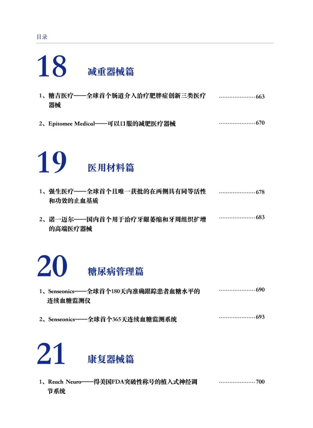 净利润翻3倍！这类械企“赚疯了”