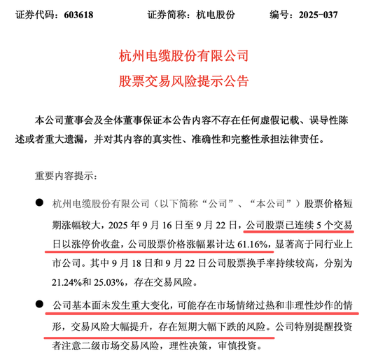 “五连板”牛股发声:注意公司经营业绩下降风险,理性投资