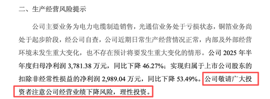 “五连板”牛股发声:注意公司经营业绩下降风险,理性投资