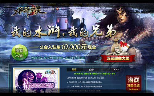 水浒传的网页游戏怎么玩 水浒传的网页游戏怎么玩