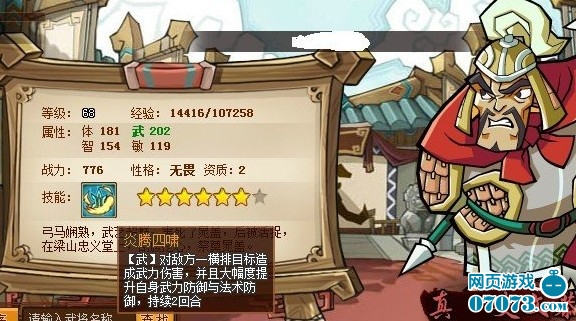 水浒传的网页游戏怎么玩 水浒传的网页游戏怎么玩