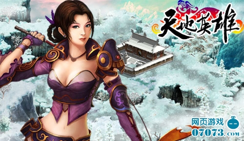 天地英雄结局什么意思 天地英雄结局什么意思