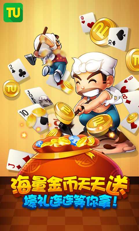 游戏斗地主欢乐斗地主