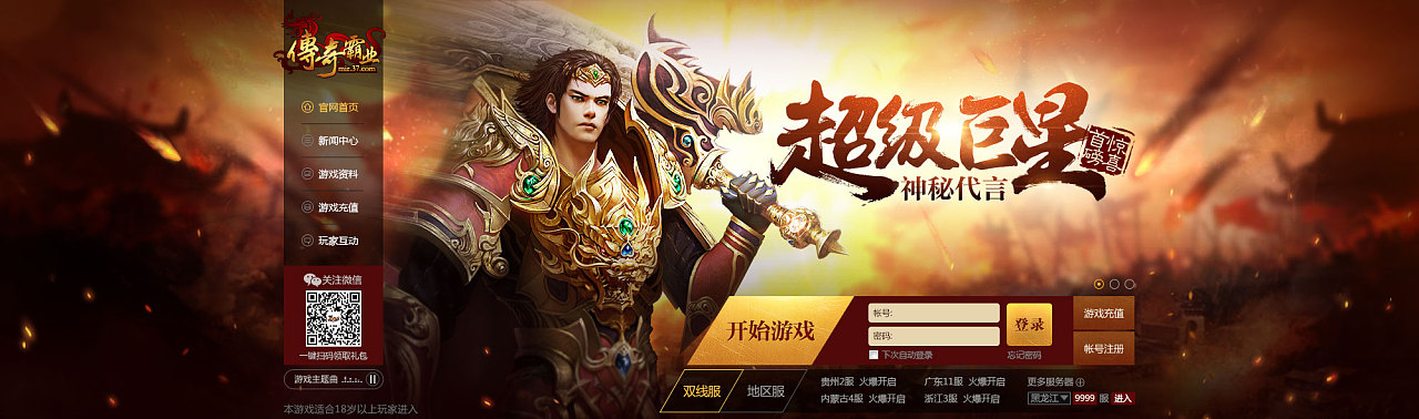 网页游戏平台官网
