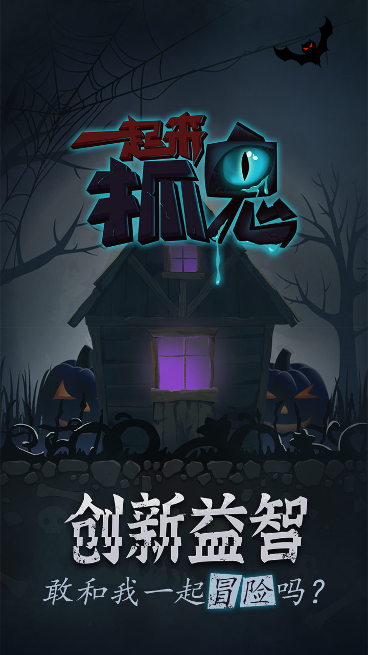 专门给鬼玩的游戏