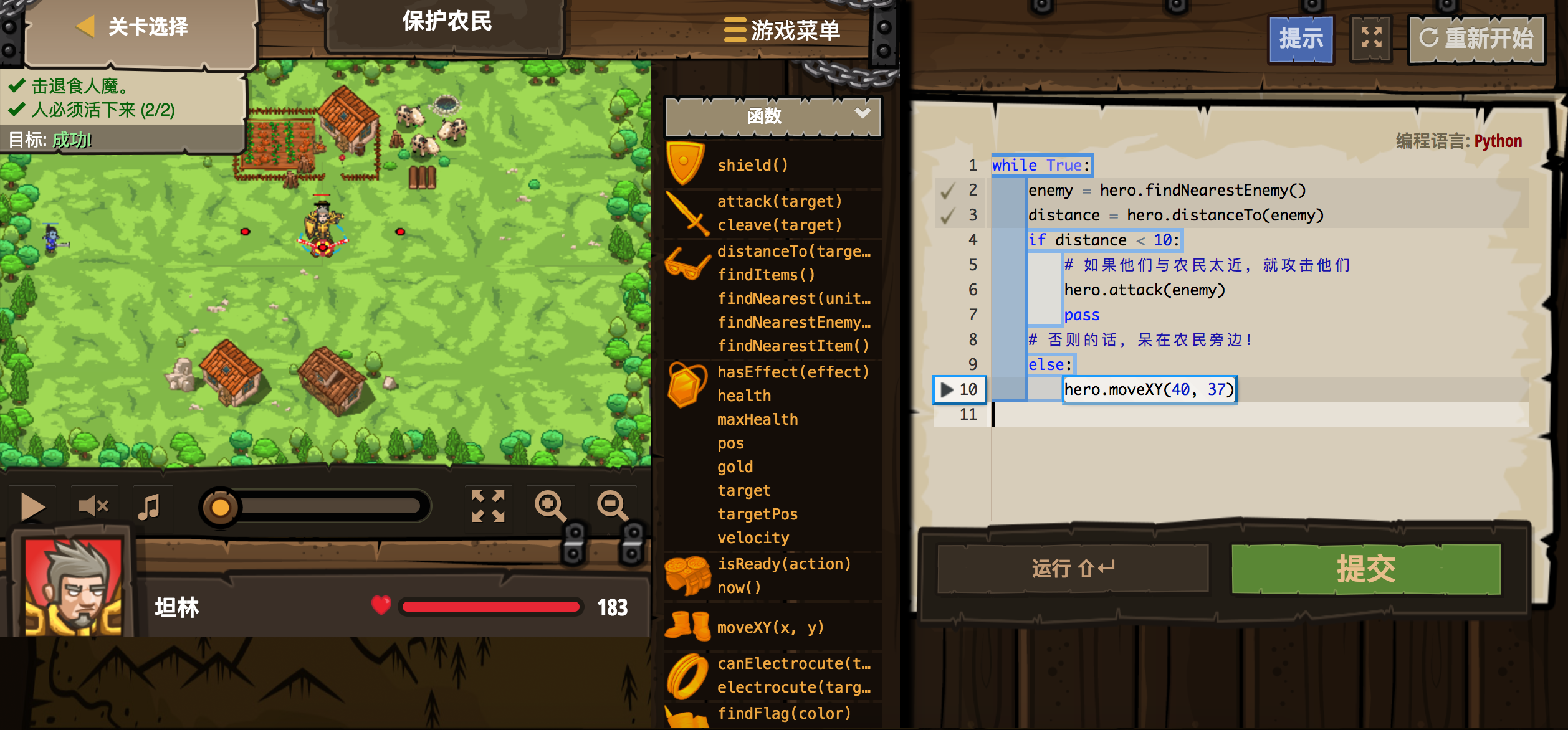 python开发小游戏