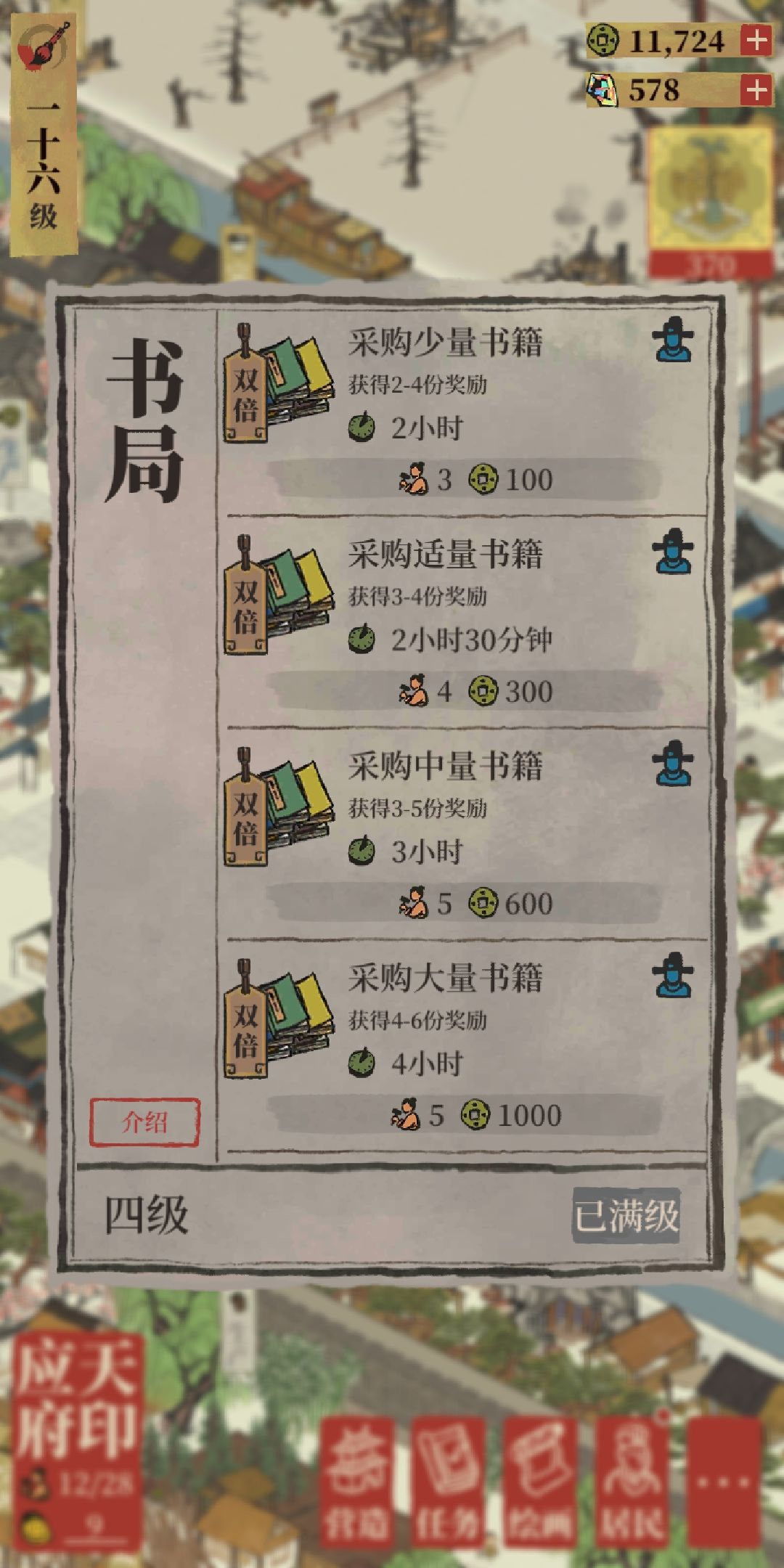 江南百景图实用技巧 江南百景图实用技巧