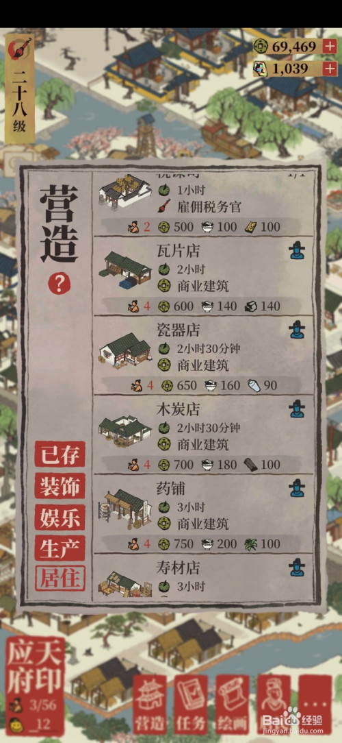 江南百景图实用技巧 江南百景图实用技巧