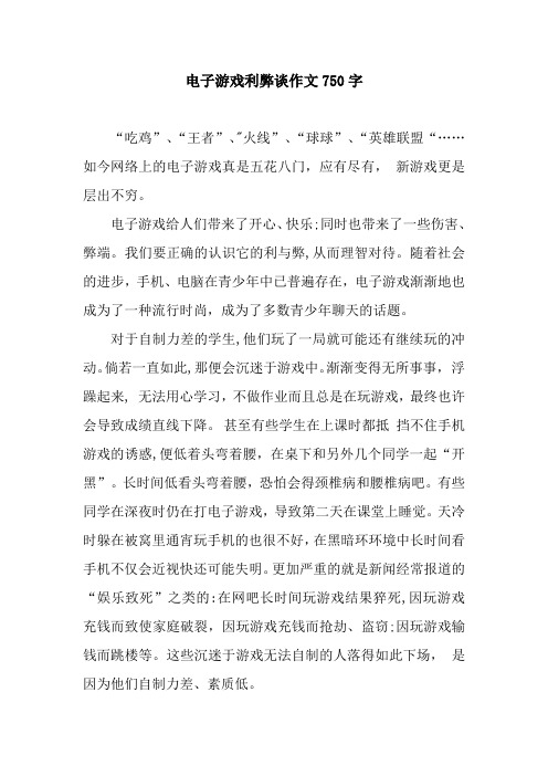 网络游戏利与弊辩论赛稿 网络游戏利与弊辩论赛稿