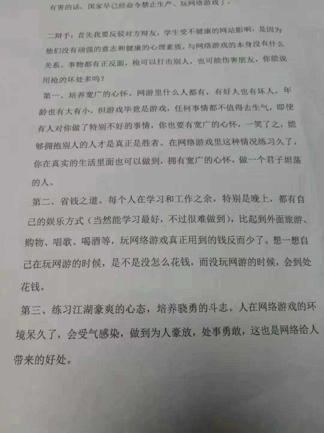 网络游戏利与弊辩论赛稿 网络游戏利与弊辩论赛稿