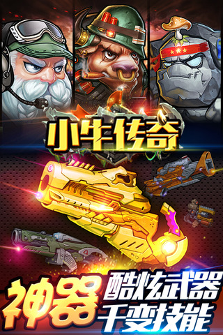 小牛游戏攻略图文