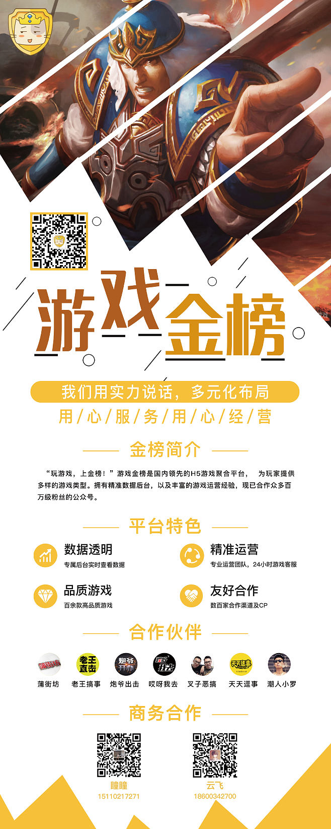游戏推广代理正规渠道 游戏推广代理正规渠道