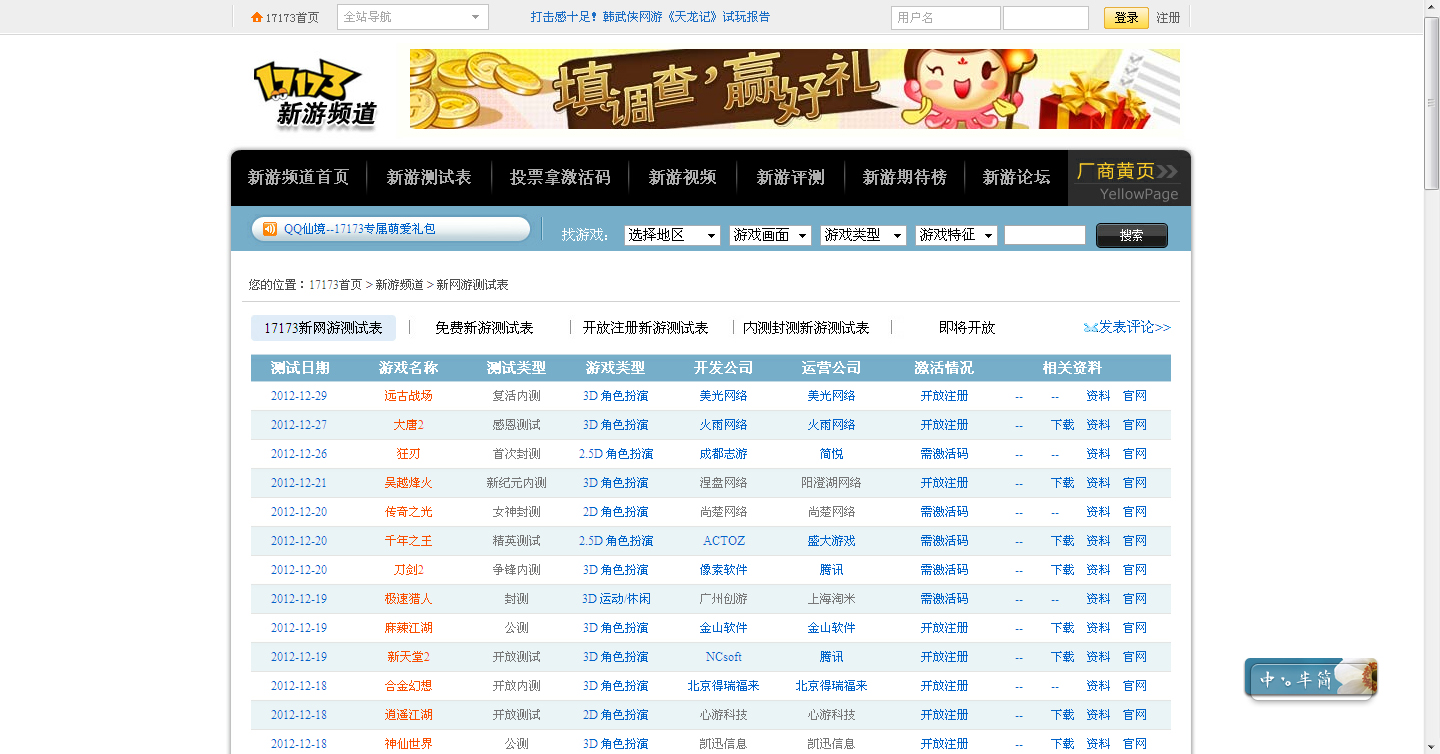 最新开服网游游戏