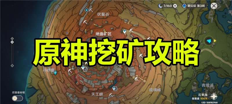 矿石游戏攻略手机版 矿石游戏攻略手机版