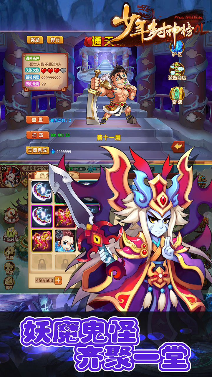 封神榜游戏攻略图文视频