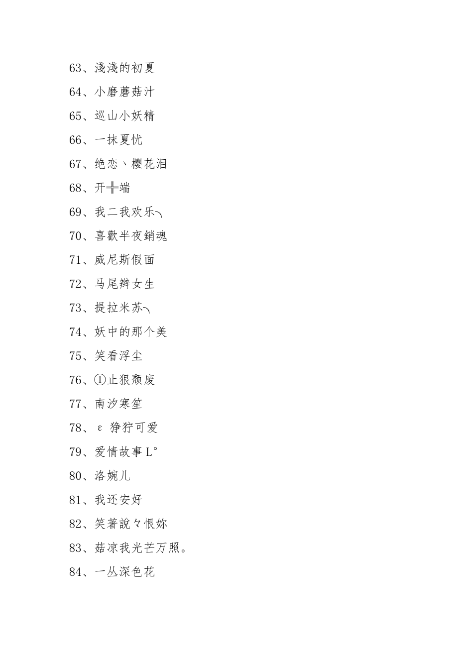 游戏名字大全1000个